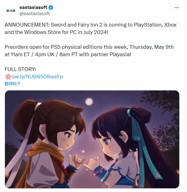 [仙剑客栈2]7月登陆PS/Xbox平台 PS5限定版正式公布